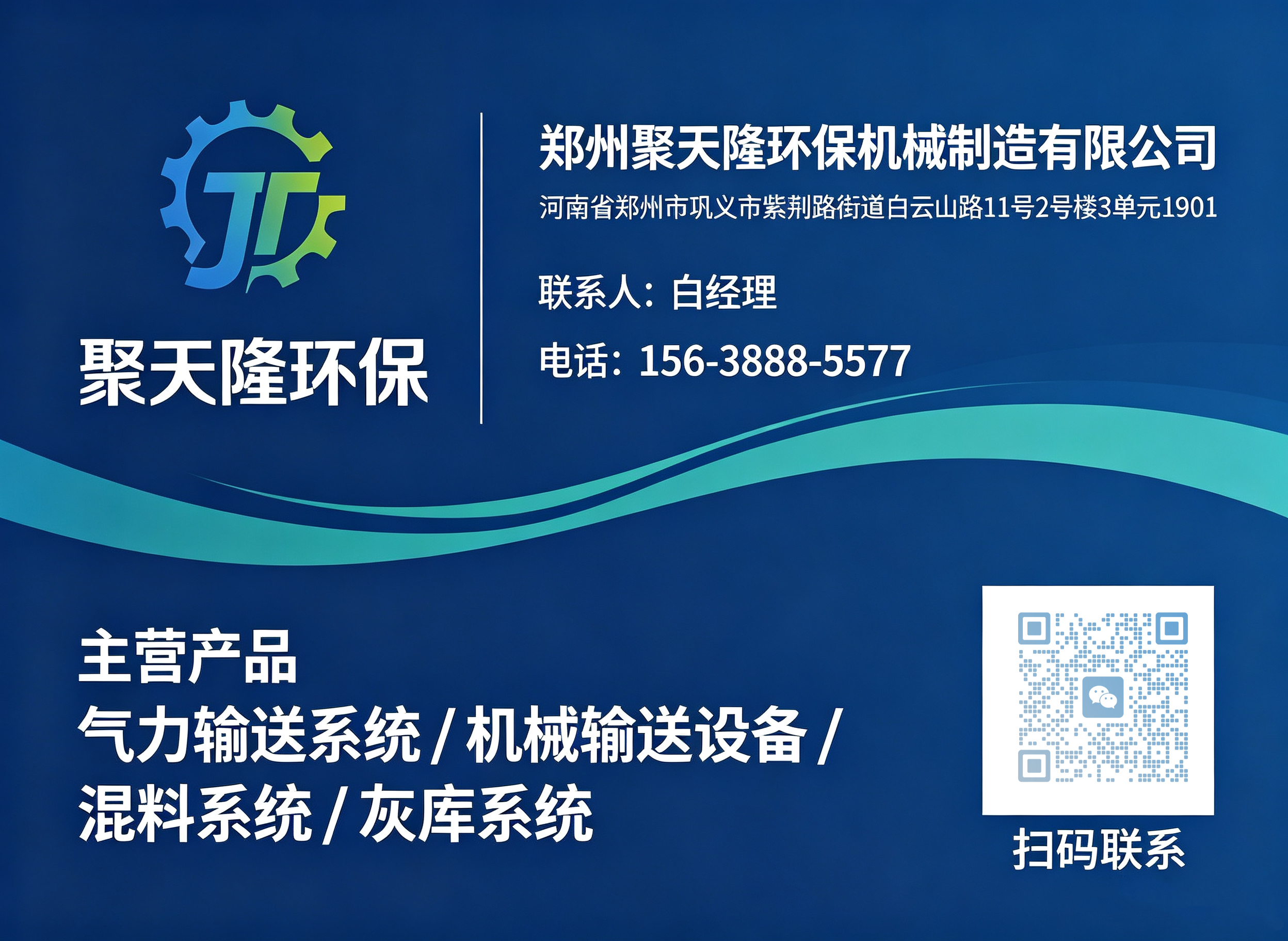 聚天隆环保